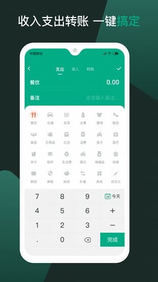 随手记个账app