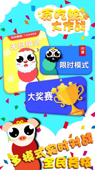 贪吃蛇全民大作战最新版图1