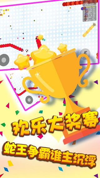 贪吃蛇全民大作战最新版图5