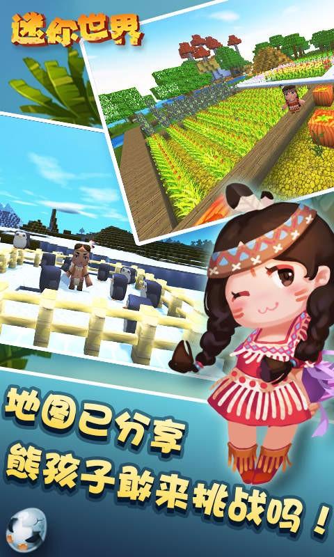 迷你世界更新版本