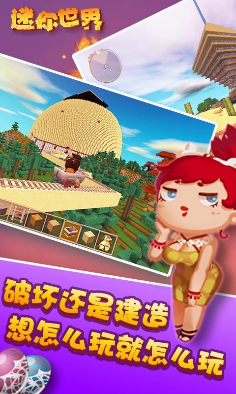 迷你世界更新版本