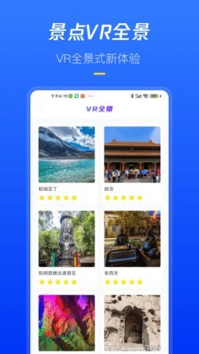 全球高清街景app免费版图1