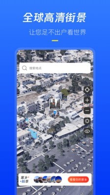 全球高清街景app免费版图2