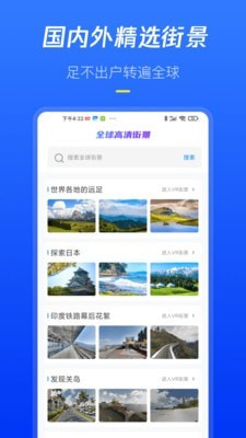 全球高清街景app免费版图3