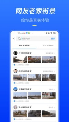 全球高清街景app免费版图4