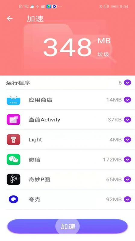 互通清理管家APP安卓版