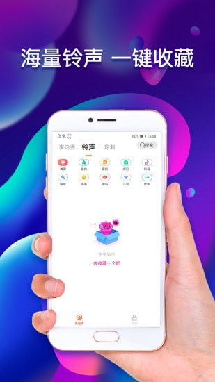 魔力铃声极速版APP官方版