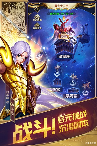 圣斗士星矢正义传说台服图3