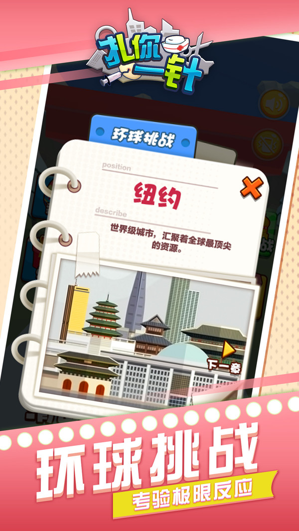 扎你一针图4