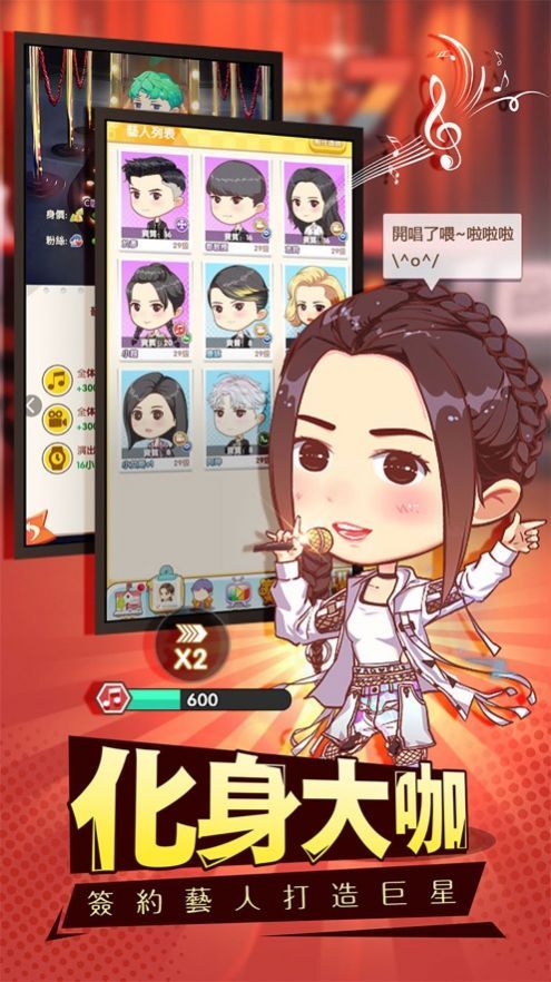 咖位我最大手游安卓版