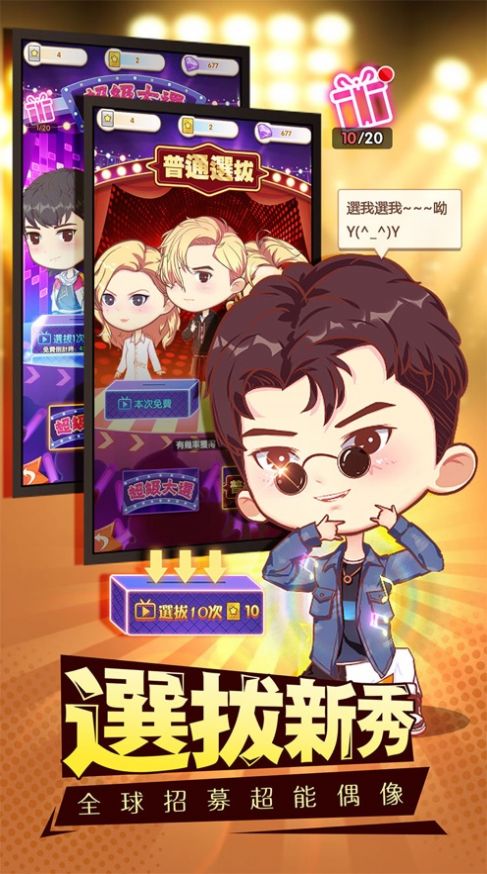 咖位我最大手游安卓版