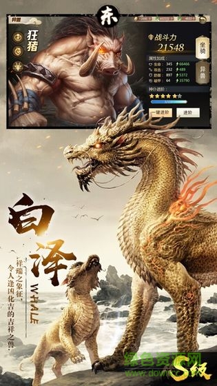 山海经万兽传说手游