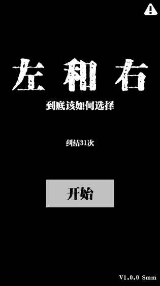 左和右最新版