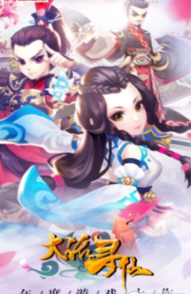 大话寻仙手游