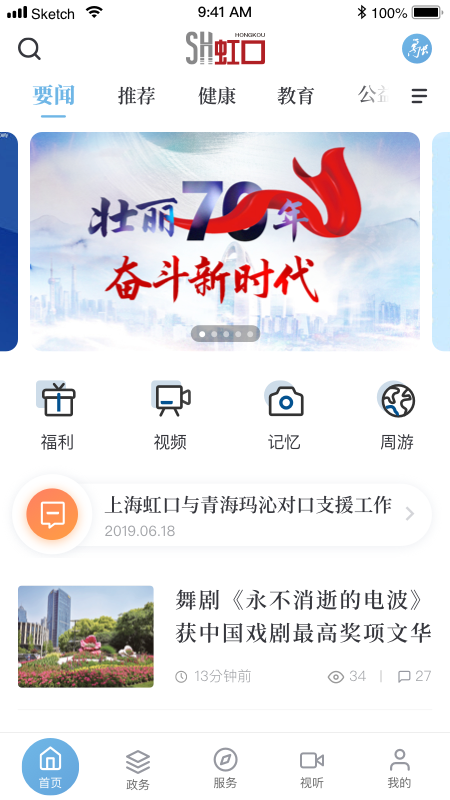 上海虹口app最新版截图2