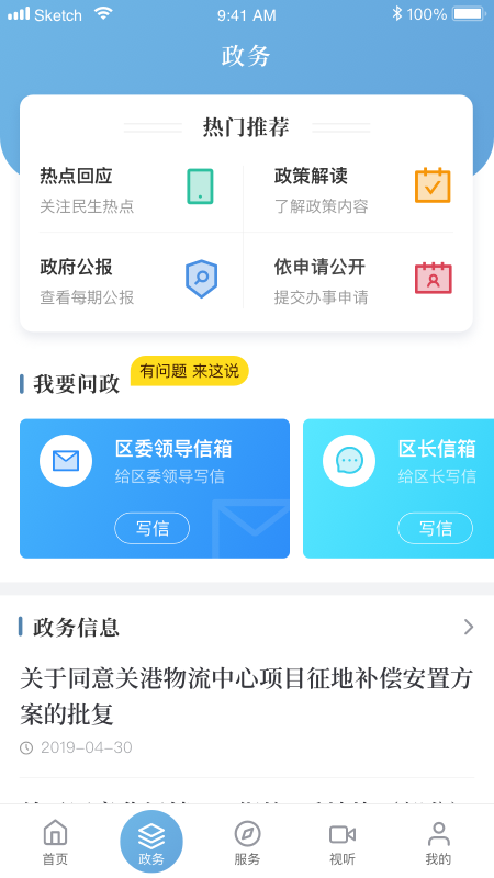 上海虹口app最新版截图1