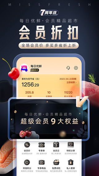 每日优鲜团长端app图2