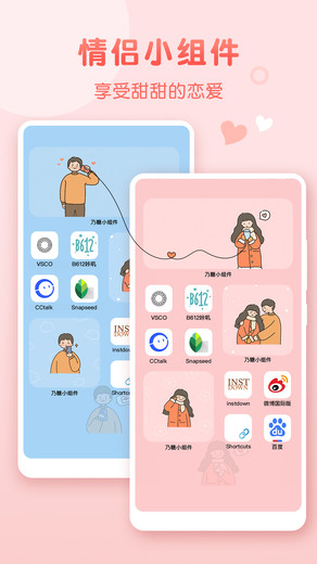 乃糖小组件安卓版1.1.9手机版图1