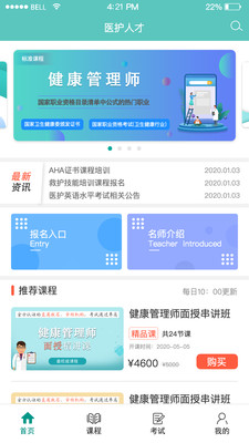 医护人才app