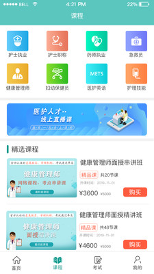 医护人才app