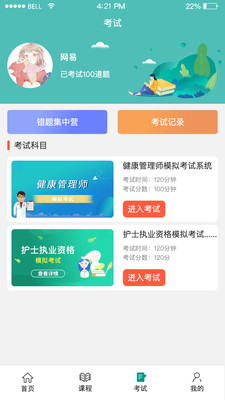 医护人才app图4