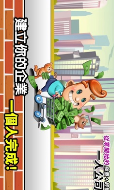 从零开始的公司游戏图1