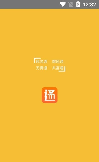 晓灵通工具版图2