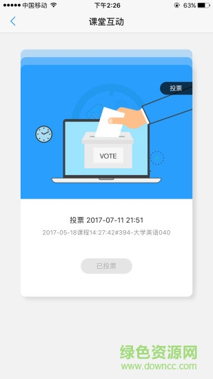 u校园教师端app图1