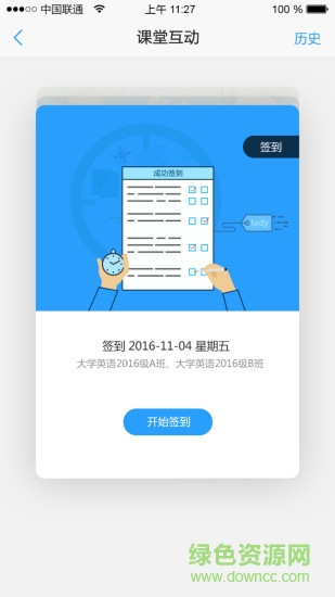 u校园教师端app图2