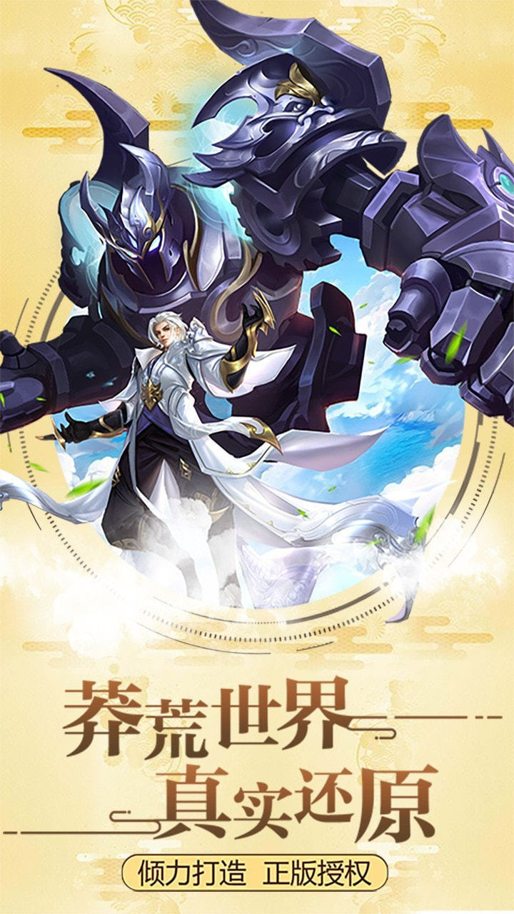 莽荒封神纪手游