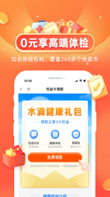 水滴健康app图1