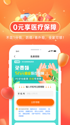 水滴健康app图2