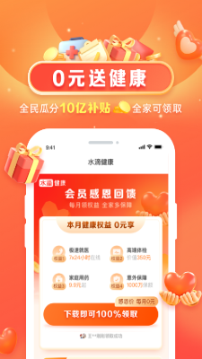 水滴健康app图3