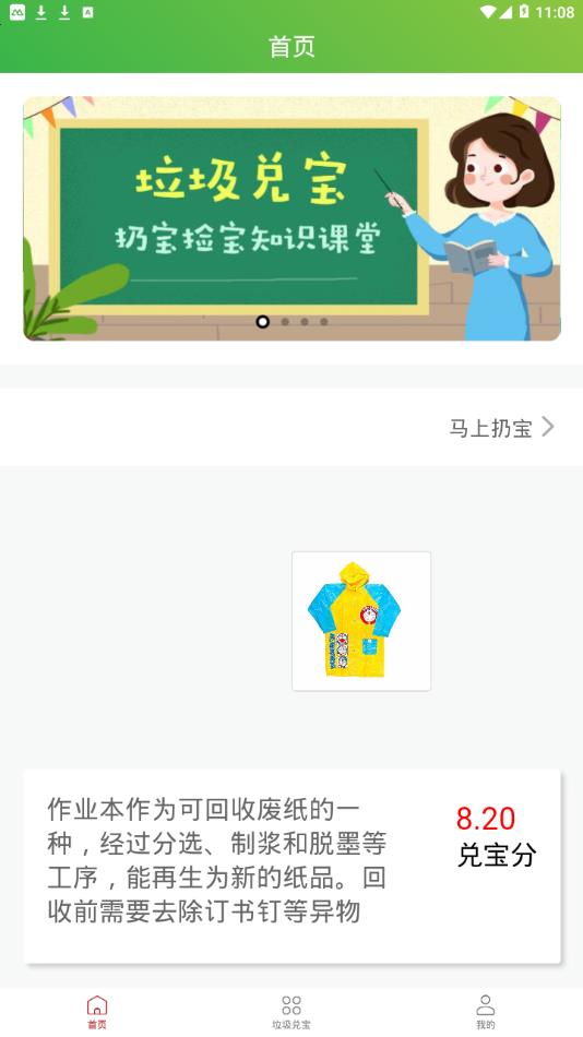 垃圾兑宝app