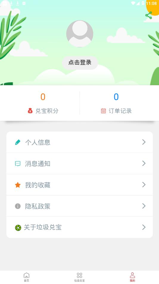 垃圾兑宝app图3