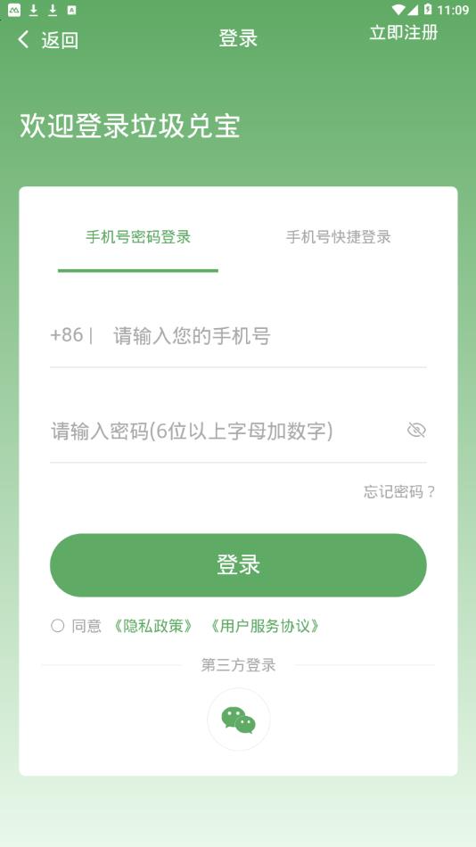 垃圾兑宝app图4