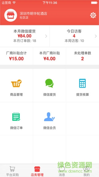 智店宝店员版图1