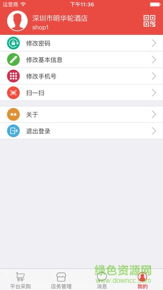 智店宝店员版图3