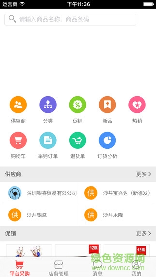 智店宝店员版图4