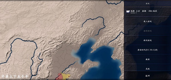 文明时代2中华上下五千年最新版图2