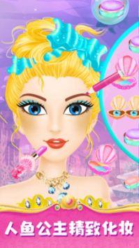 人鱼公主魔法变装
