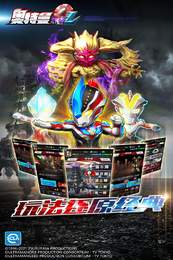 奥特曼系列OL宇宙服安装2022官方版