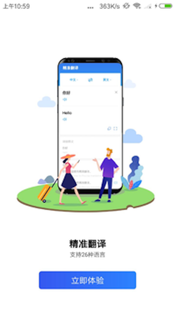 精准翻译app手机版图1