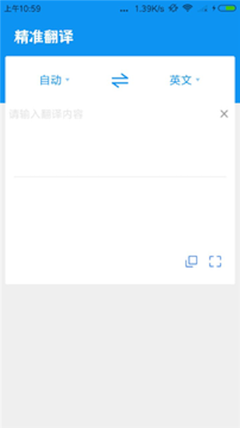 精准翻译app手机版图3