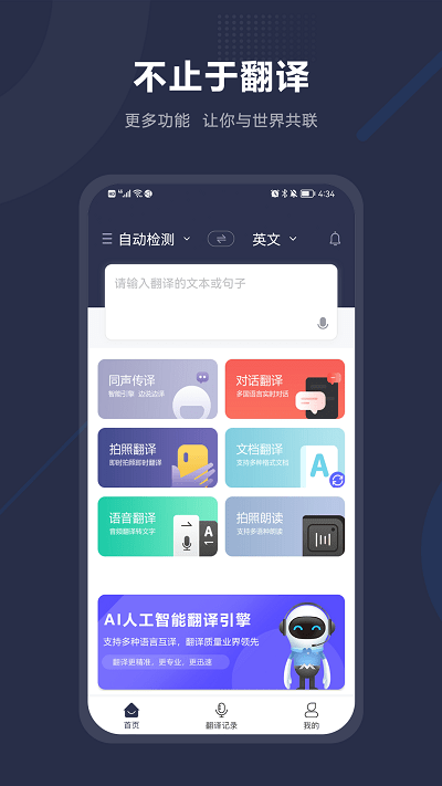 同声翻译图2