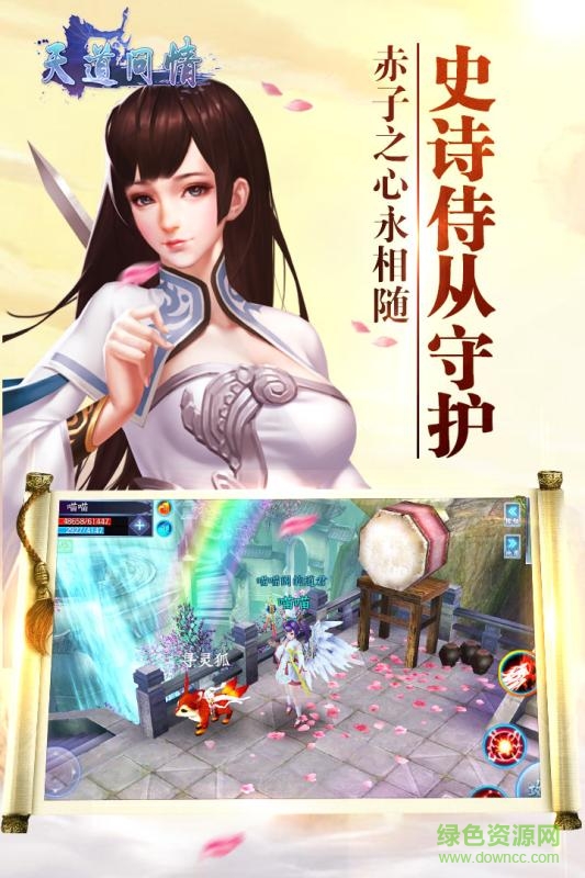 天道问情至尊版图2