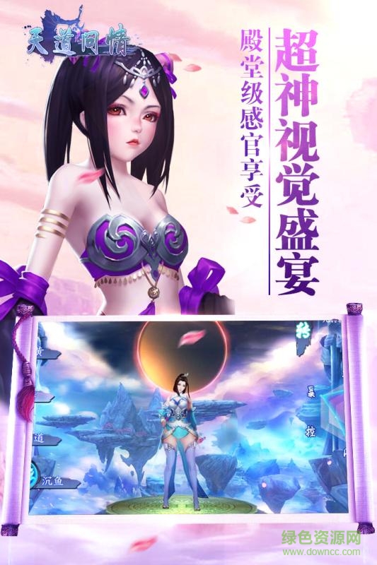 天道问情至尊版图3