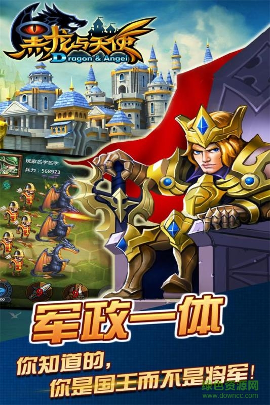 黑龙与天使截图2