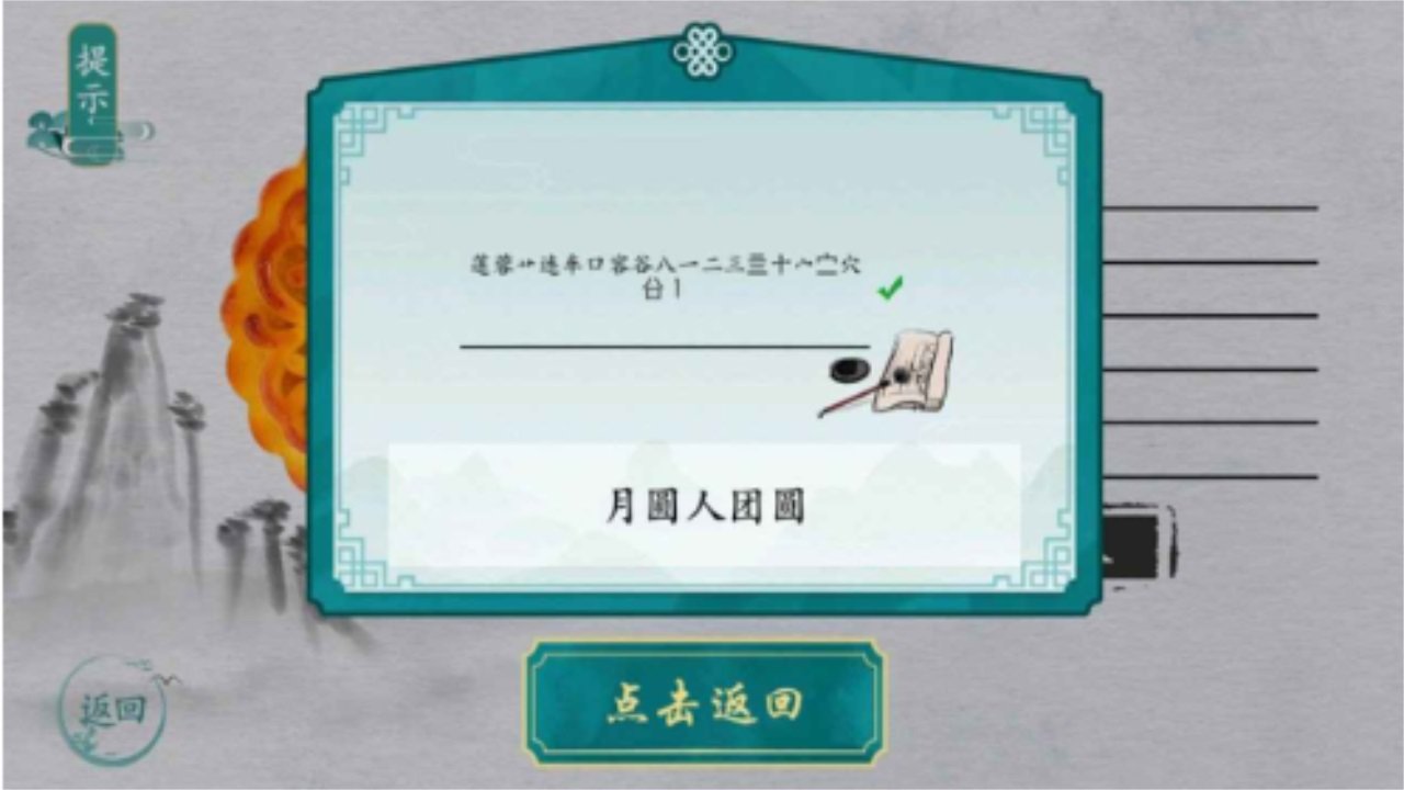 汉字群英会手游图3