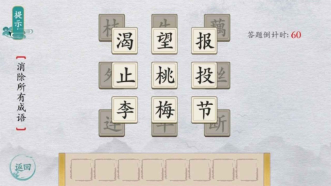 汉字群英会手游图1